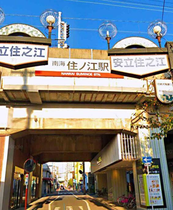 Osaka Misaki Traditional Japanese House 2-6 Ppl Near Station المظهر الخارجي الصورة